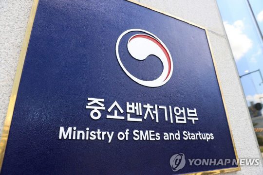 중소벤처기업부. [연합뉴스]